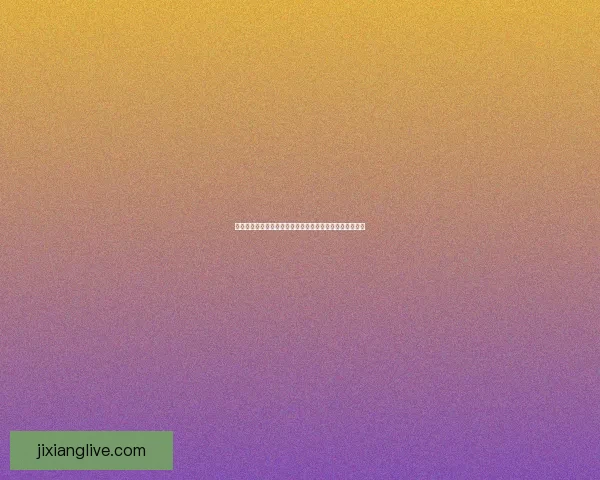 吉祥坊怎么样?全面解析其优势与用户体验,让你了解更多 吉祥坊怎么样?全面解析其优势与用户体验,让你了解更多