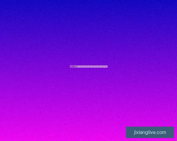 2026世界杯电视直播全程覆盖精彩瞬间全球观赛指南 2026世界杯电视直播全程覆盖精彩瞬间全球观赛指南