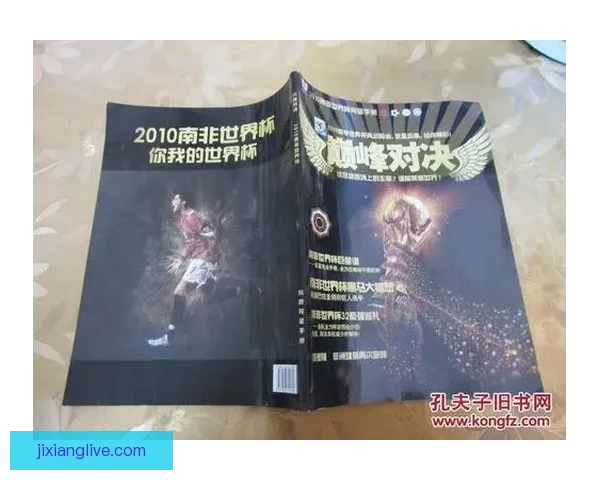 世界杯精彩对决胜负预测指南全方位策略解析