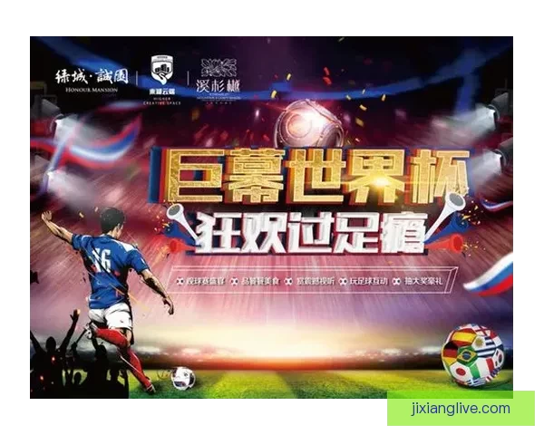 燃情世界杯来袭,参与竞猜赢大奖活动火热开启 燃情世界杯来袭,参与竞猜赢大奖活动火热开启
