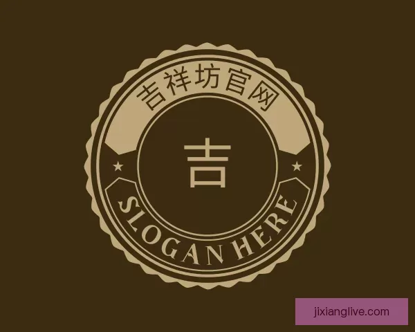 专区吉祥坊官网